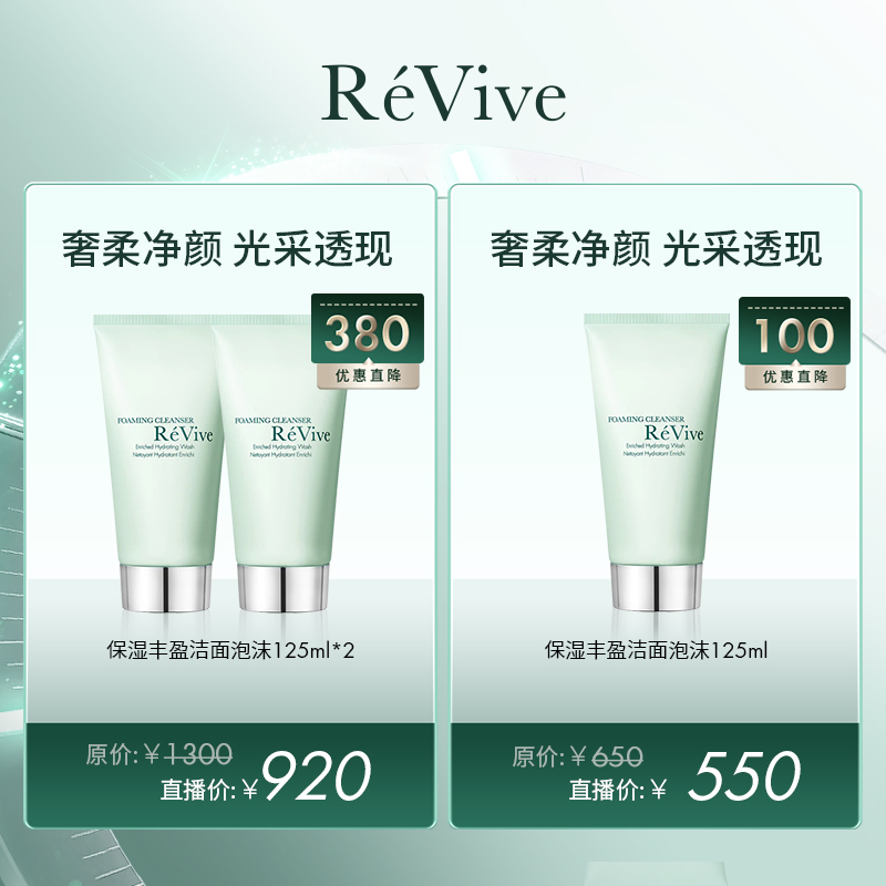 瑞维斐【达人专属】保湿丰盈洁面泡沫125ml（单/双支）