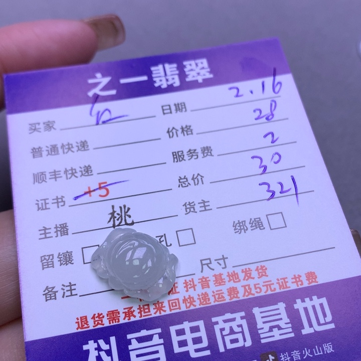 翡翠挂件未镶嵌红**