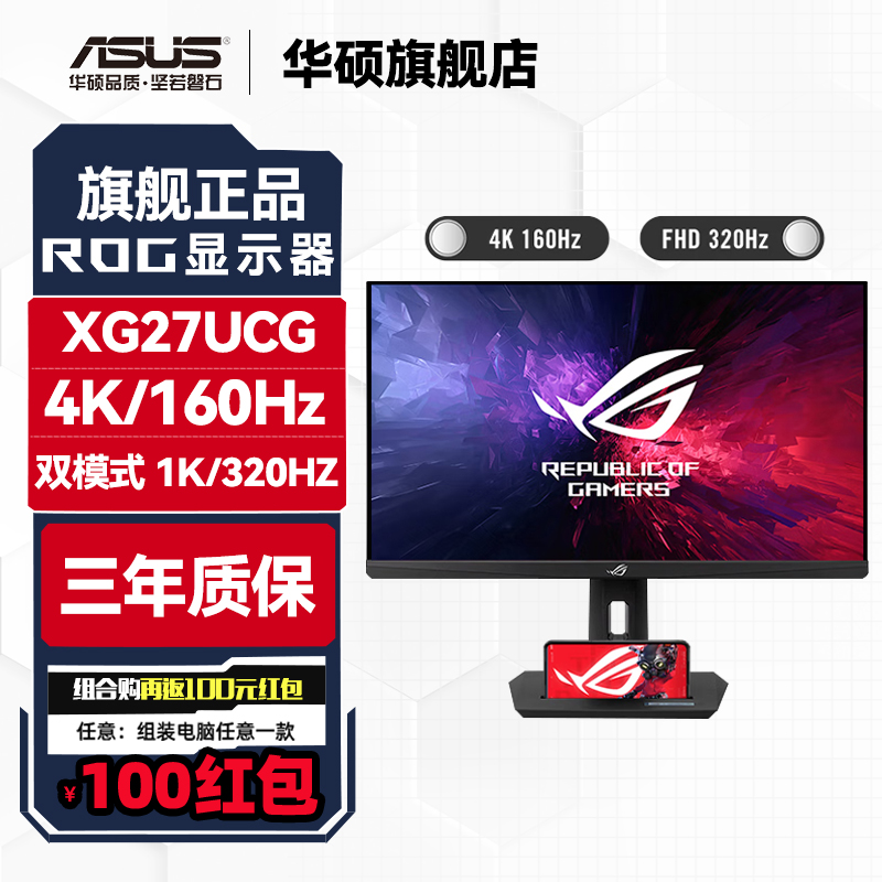 华硕ROG XG27UCG绝神4K 160Hz双模27英寸显示器4K电竞显示器