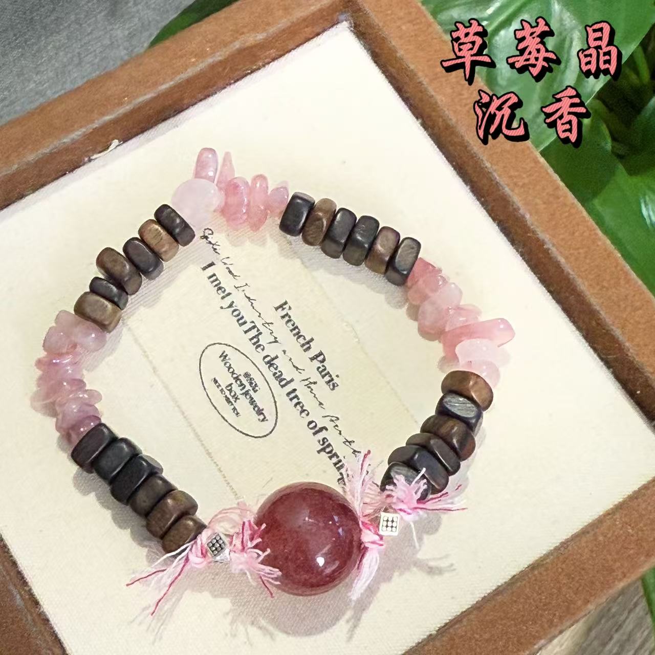 【十六珠宝】初次爱你｜草莓晶手链设计款NX100多样性发一