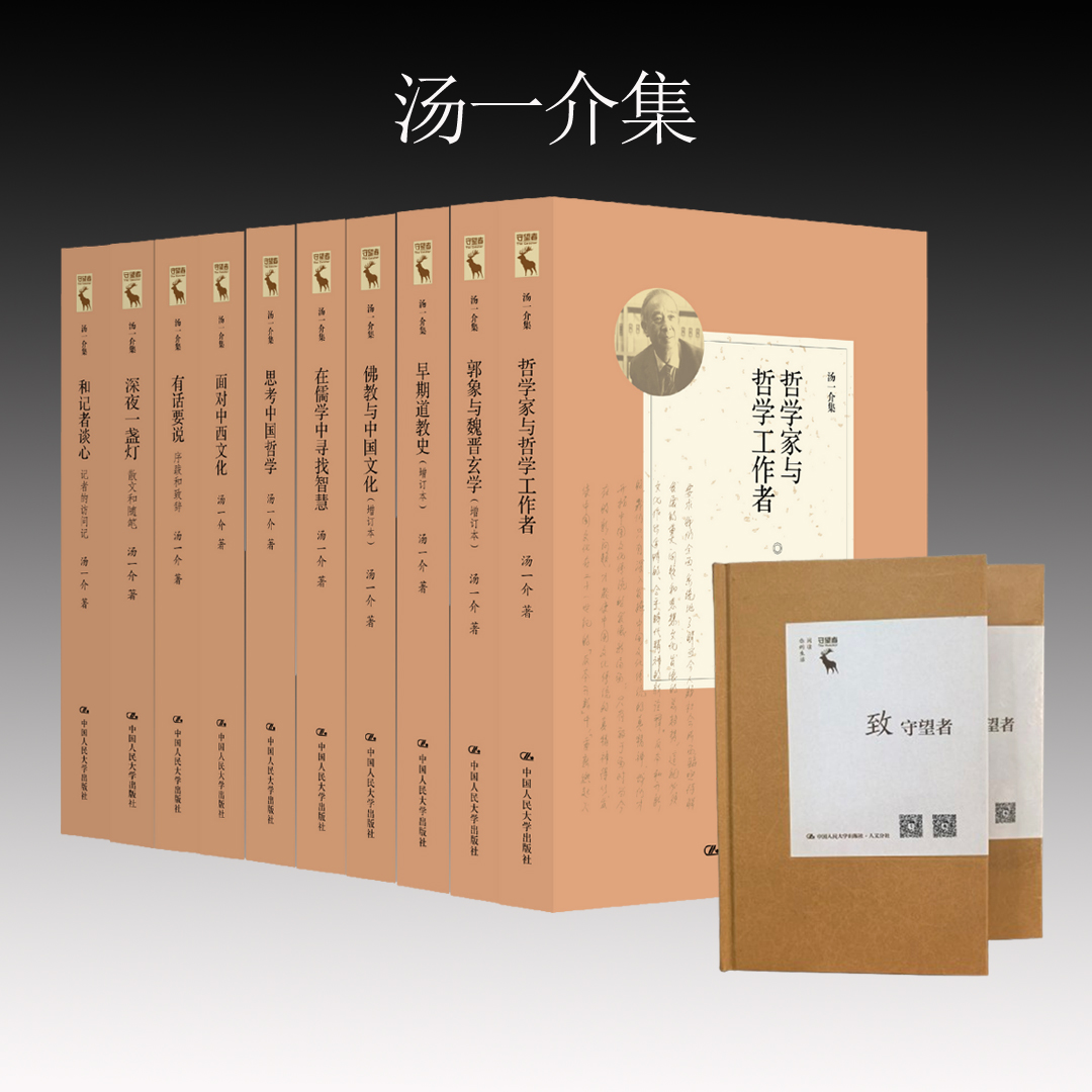 微瑕不退换【汤一介集】郭象与魏晋玄学 二手市场溢价