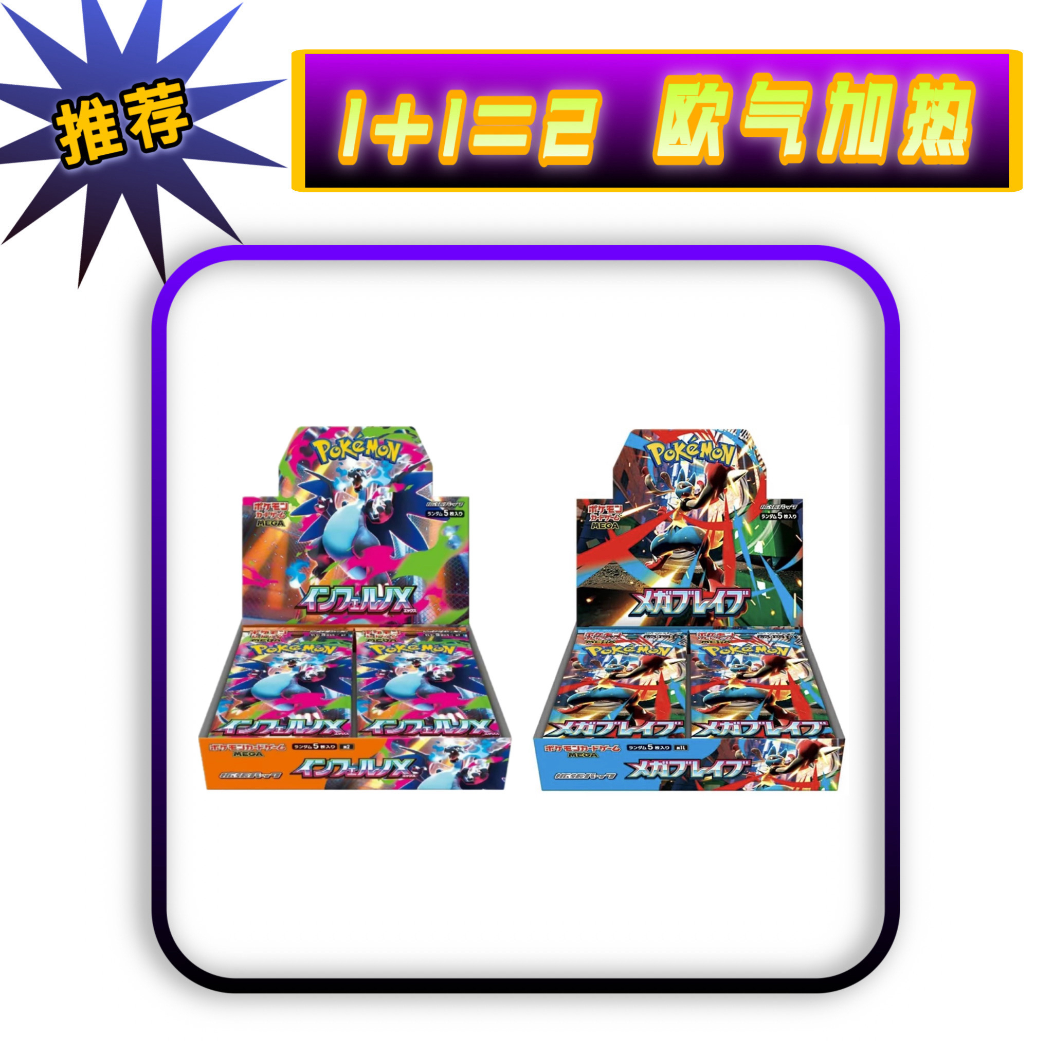 【未成年禁止下单】宝可梦PTCG 日版M2喷火龙+M1L路卡利欧组合