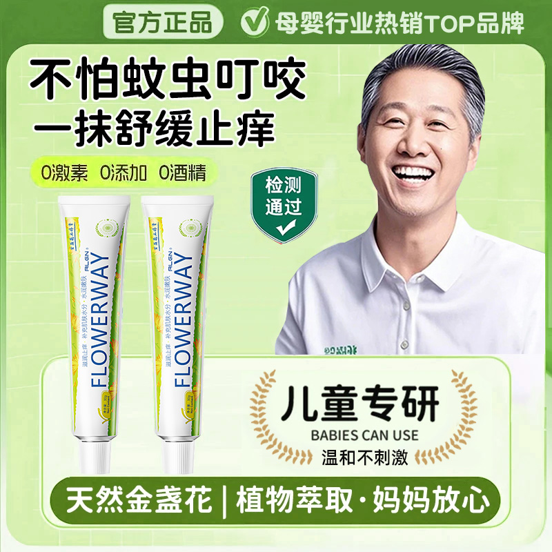 【老爸推荐】金盏花小绿管婴幼儿户外儿童蚊虫叮咬止痒膏消肿舒缓膏