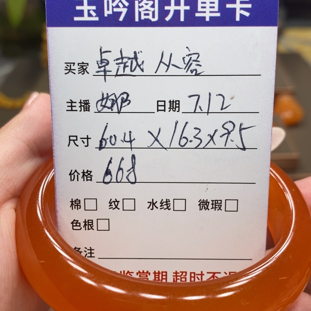 卓***容石英质玉（黄龙玉）未镶嵌手镯