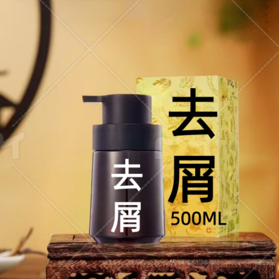 去屑草本洗发露500ml同