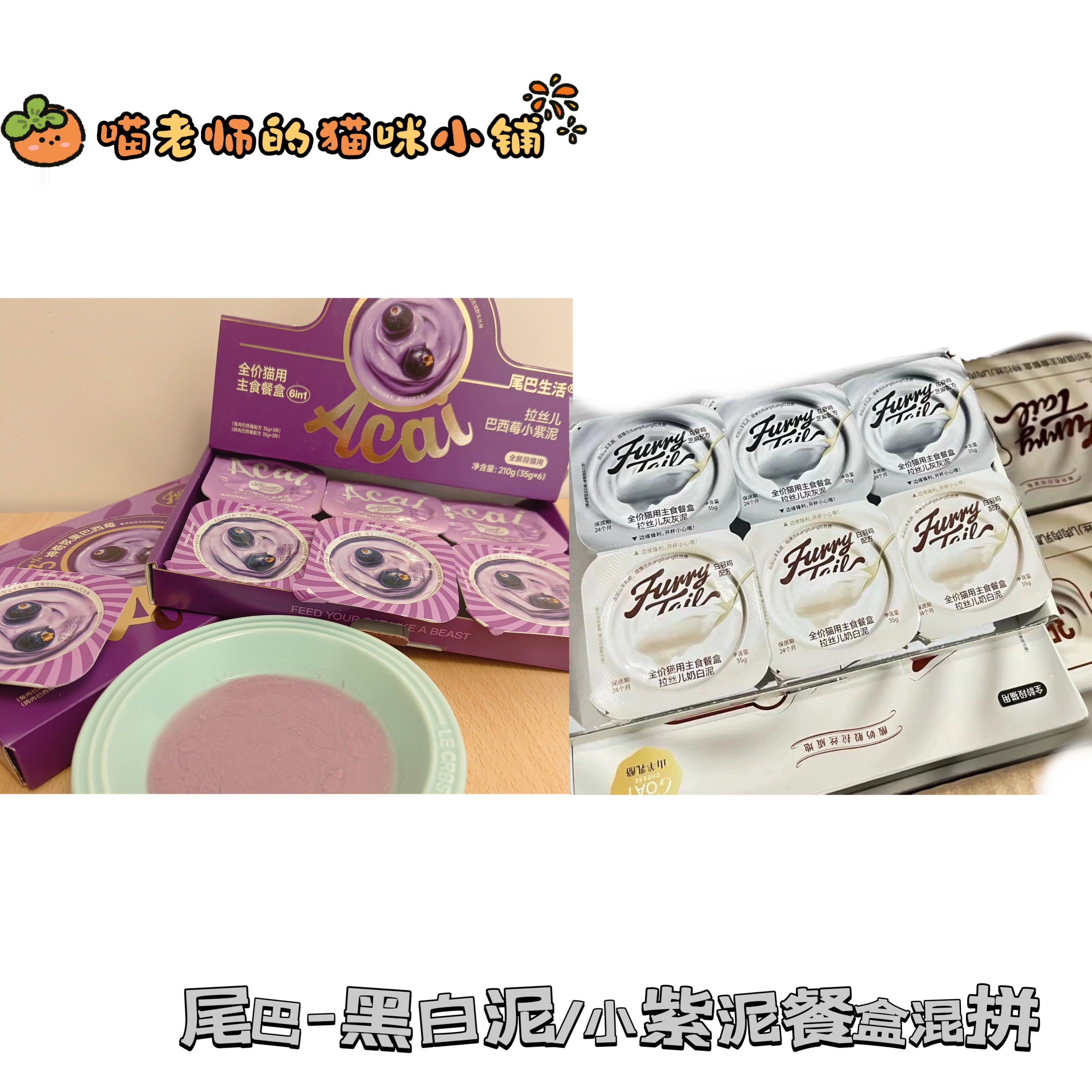 【直播现碰】尾巴-全价黑白泥/小紫泥拉丝儿主食餐盒35g 发5保10