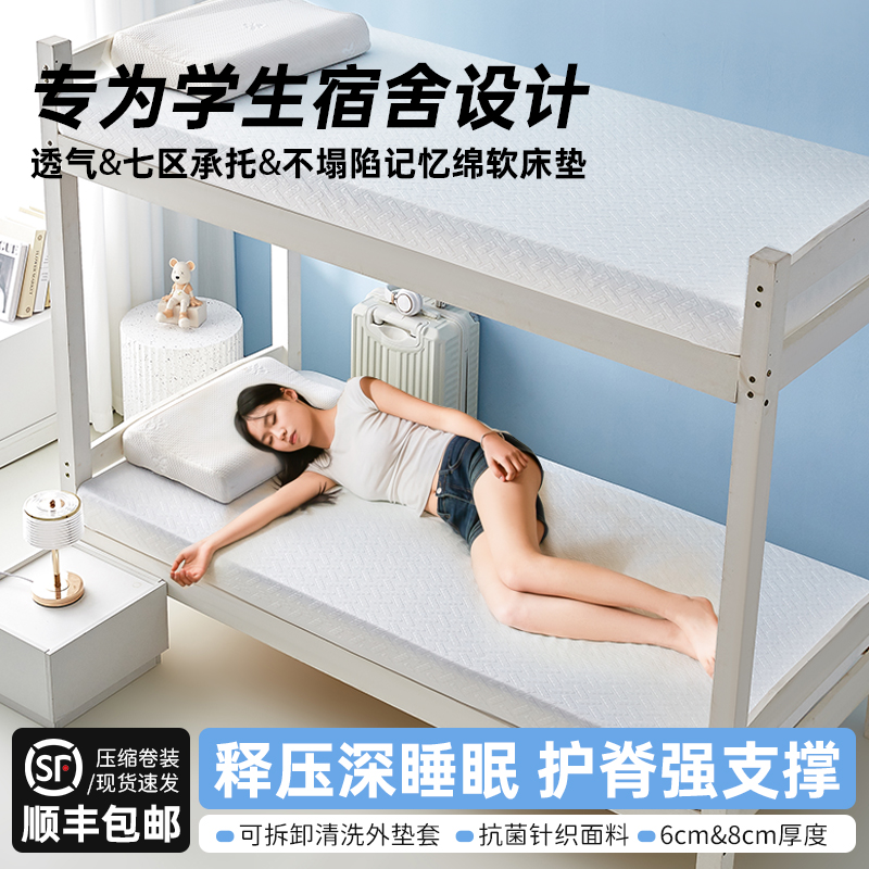 学生宿舍床垫上下铺单人记忆棉床垫租房专用分区支撑海绵家用软垫