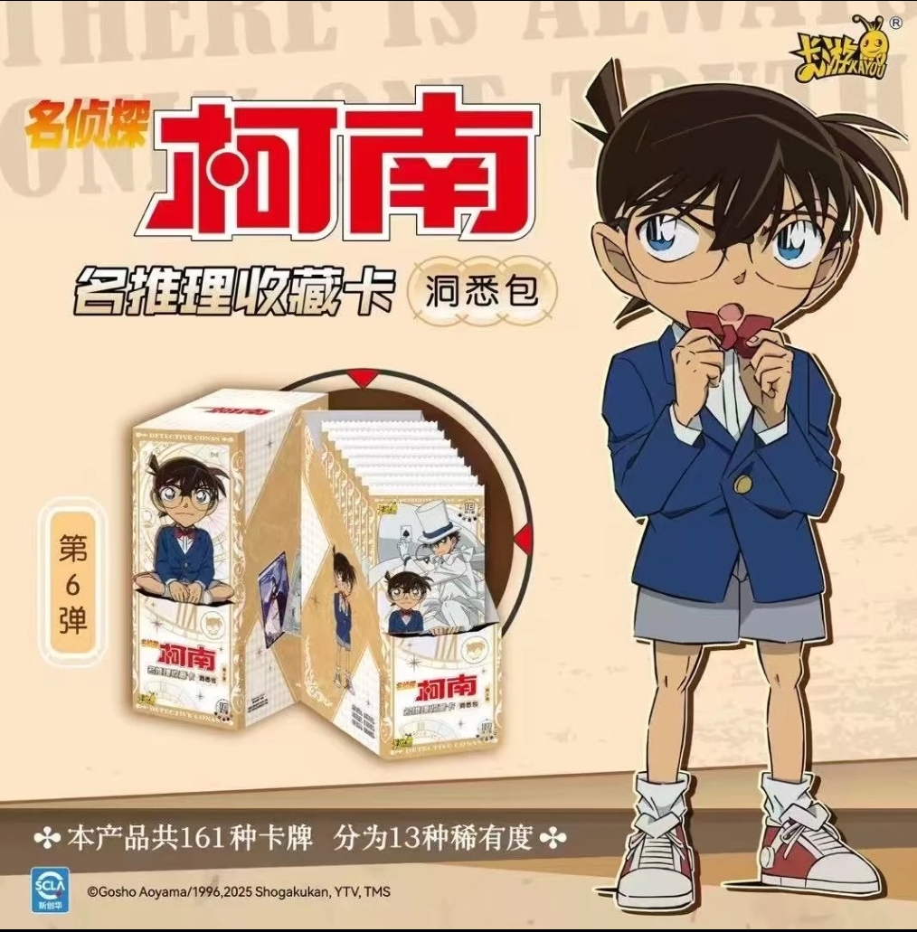 【新人平拆】 卡游  名侦探柯南洞悉包第6弹（代拆）