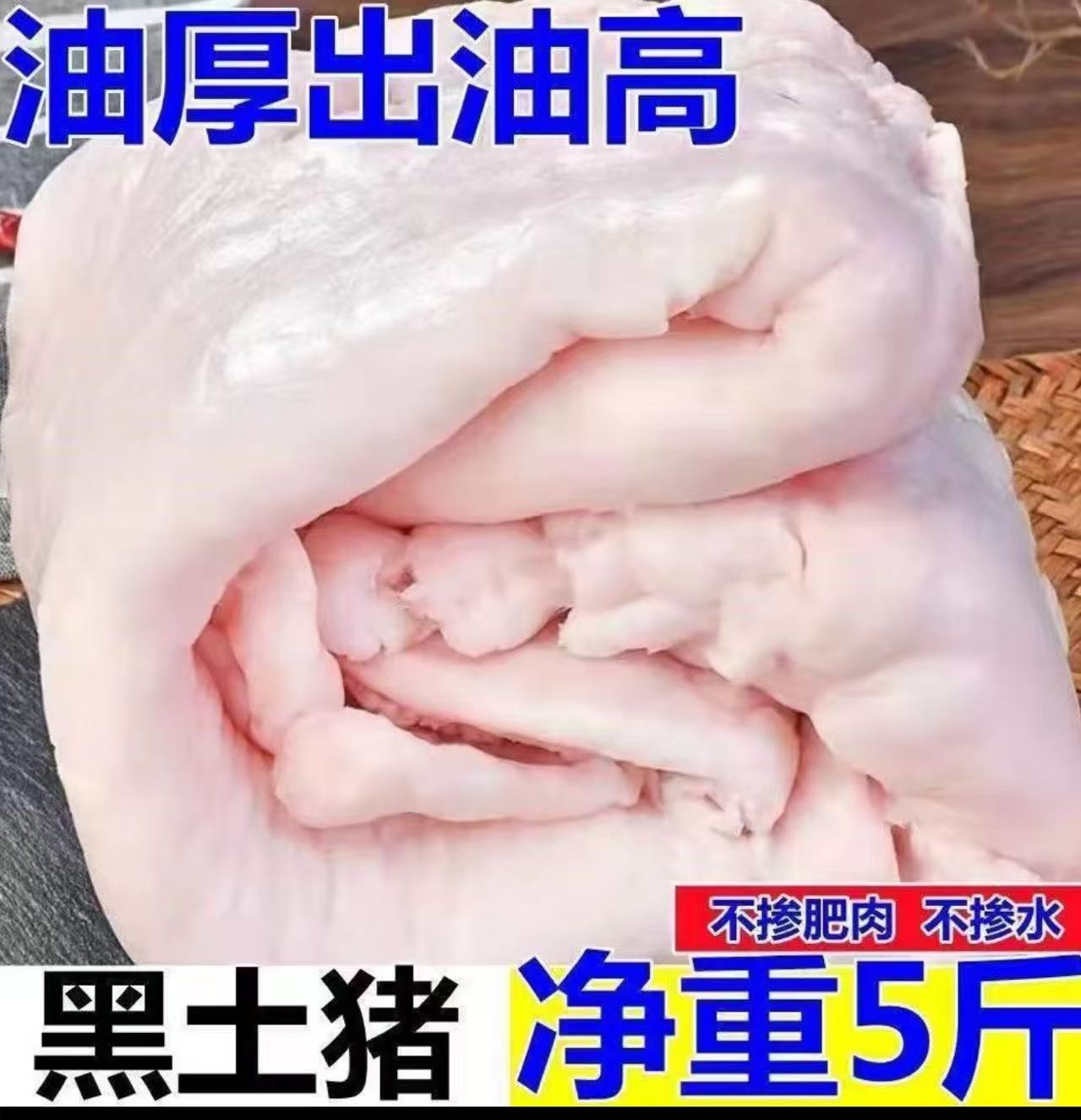 L【猪板油】到手5斤 农家散养土猪猪板油 冷链发货