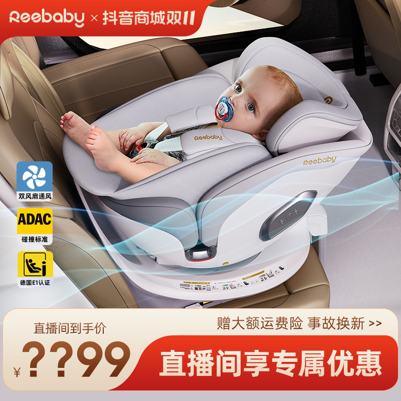 REEBABY启睿pro汽车安全座椅0-12宝宝儿童防护360旋转婴儿