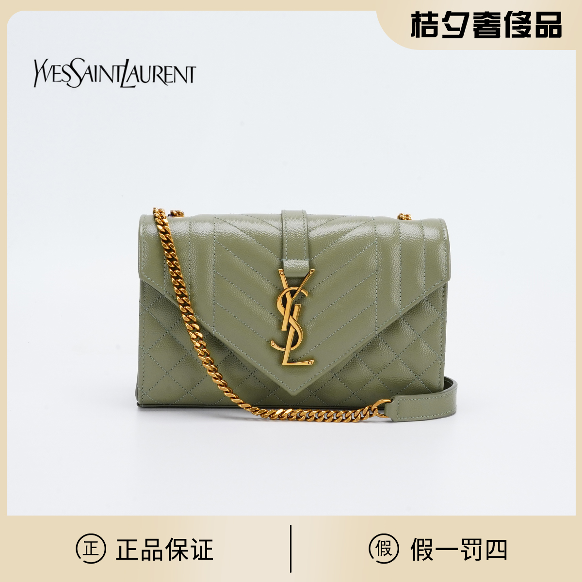 95新 YSL/圣罗兰 【静文】envelope小号链条包/BGD902450002