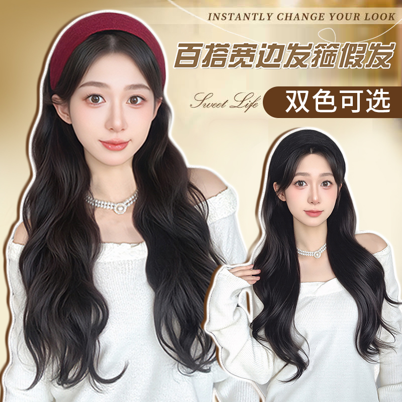 【日常百搭】宽边发箍免发网假发一体式长卷发显气质发箍假发半头套