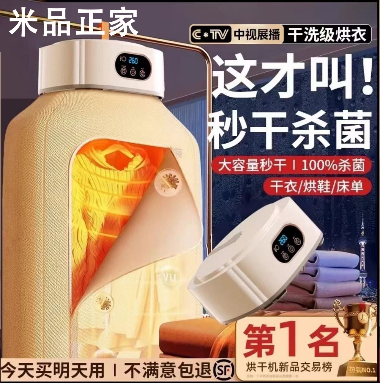 米品正家可折叠干衣机家用便携式烘衣服烘干机宿舍小型杀菌烘衣机