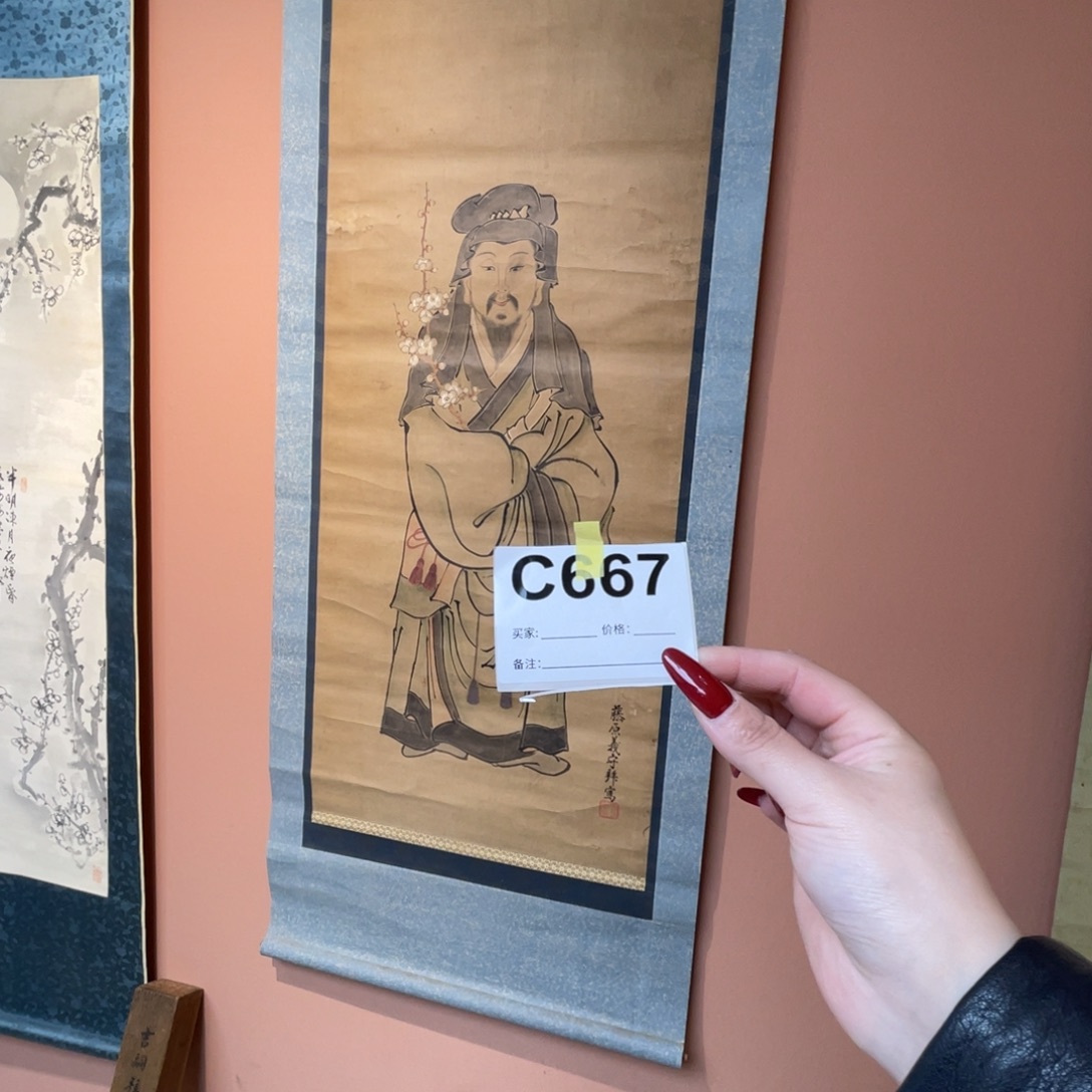 远***者书法回流老画不退不换