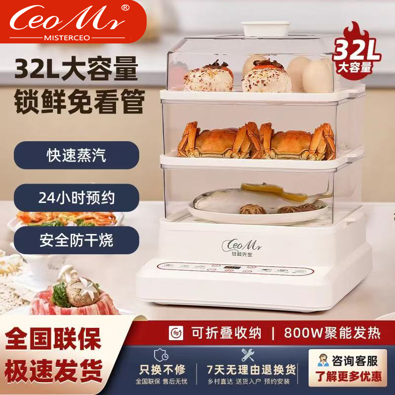 CEOMR英国品牌32升大容量电蒸锅透明多功能蒸菜保温防干烧电蒸笼