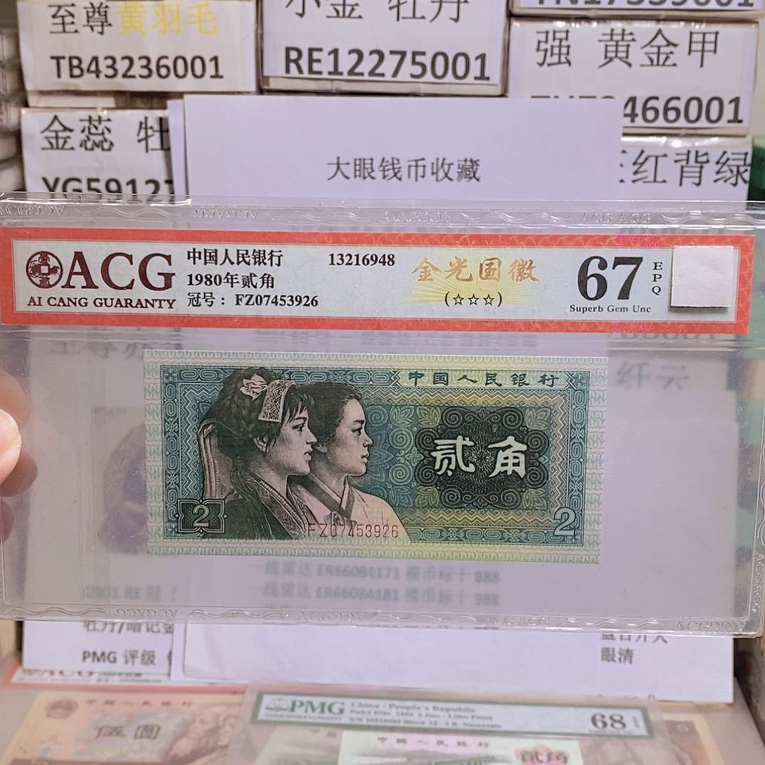 ZF07453926一张 金光国徽