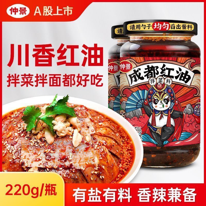 【2罐】仲景成都红油凉拌菜口水鸡钵钵鸡油泼辣子辣椒油调料220g