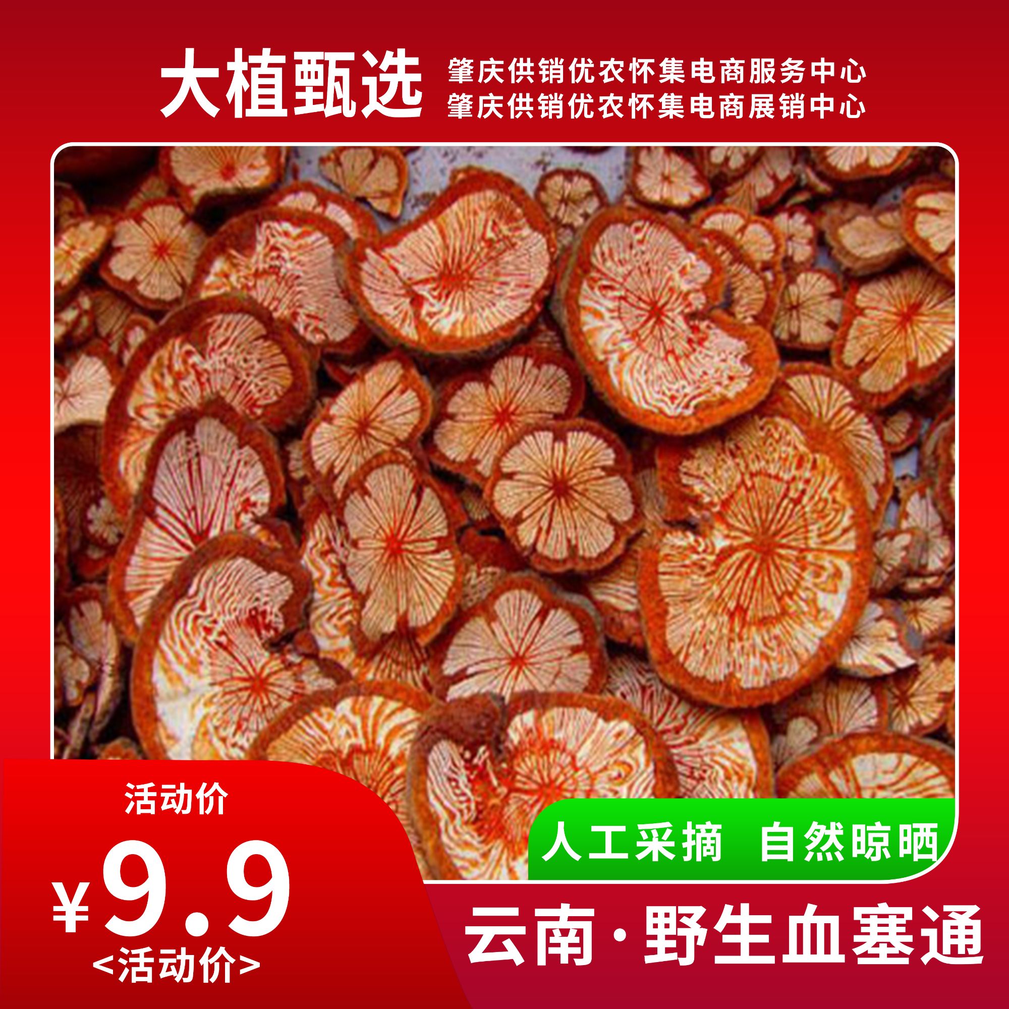 云南野生高品质血塞通片可搭配枸杞泡水煮水山货