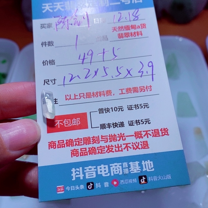 豪***剑定制翡翠未镶嵌49