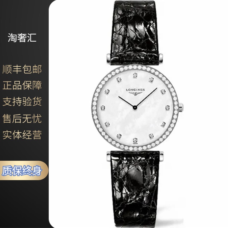 99新 Longines/浪琴 嘉岚741/石英/贝母满钻/表径33mm/女士腕表