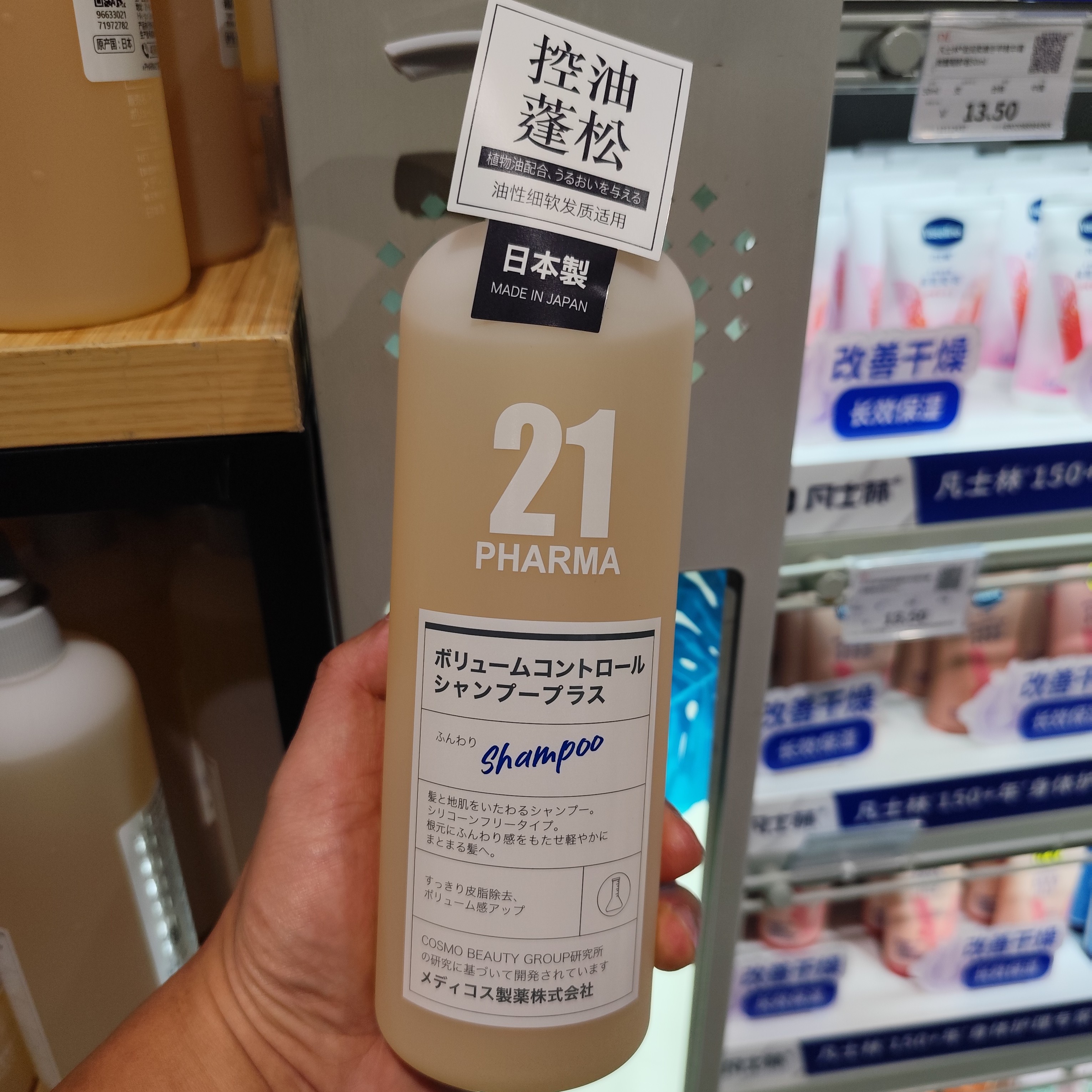 许昌本地代购发玛21洗发水
