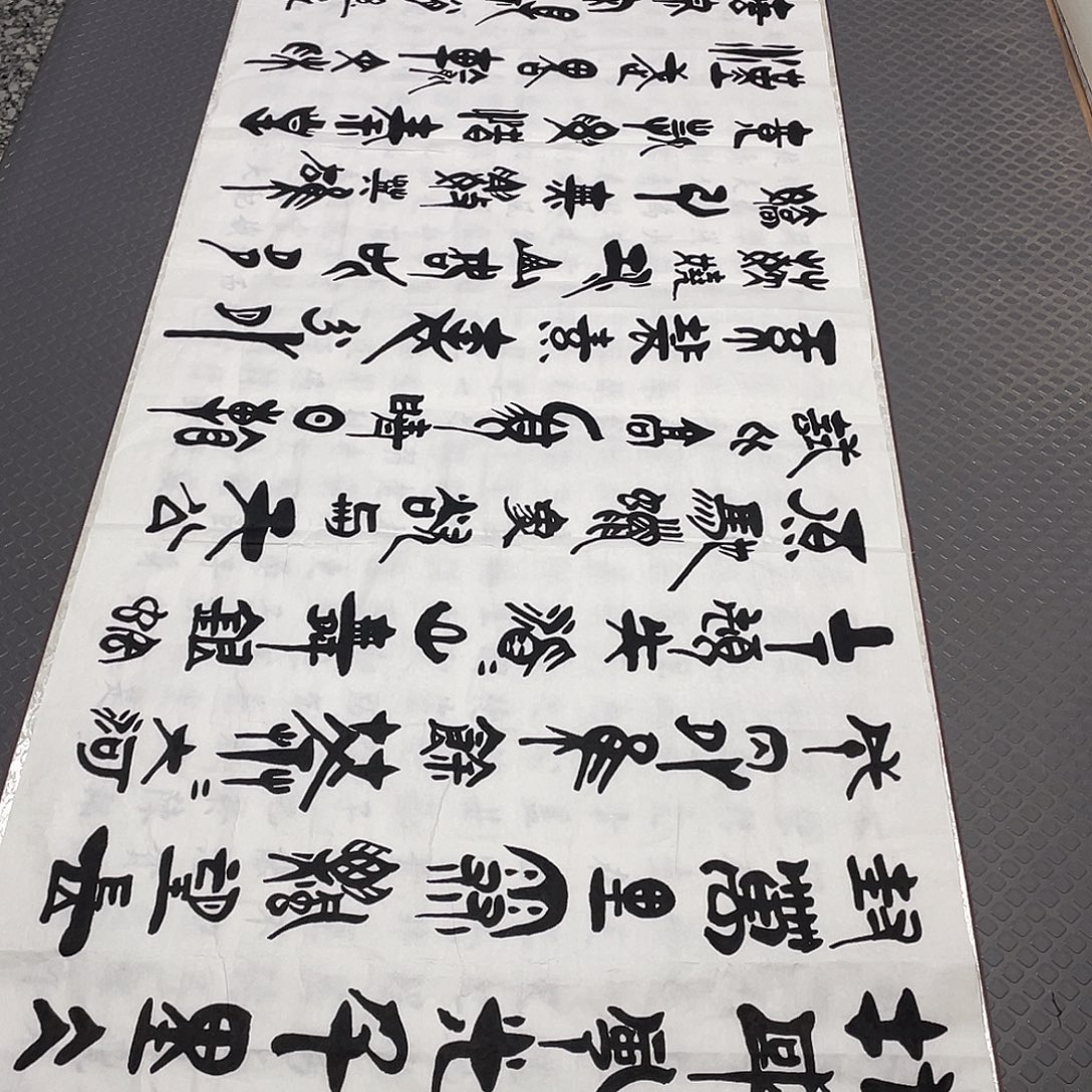 书法老师真人手写92