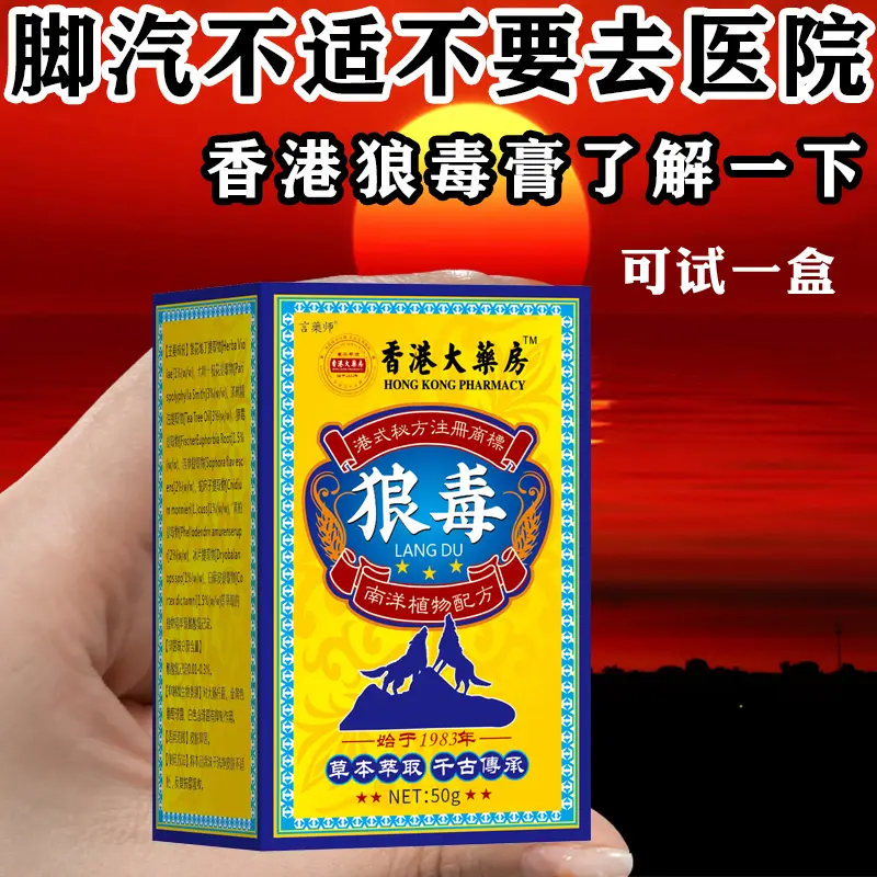 【狼毒膏】止痒膏脚出汗脱皮干裂脚趾缝烂脚丫真菌感染抑菌膏