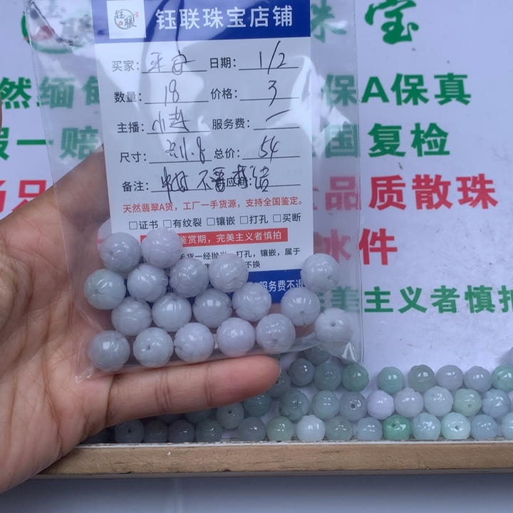 平***3翡翠散珠翡翠卡11加18块