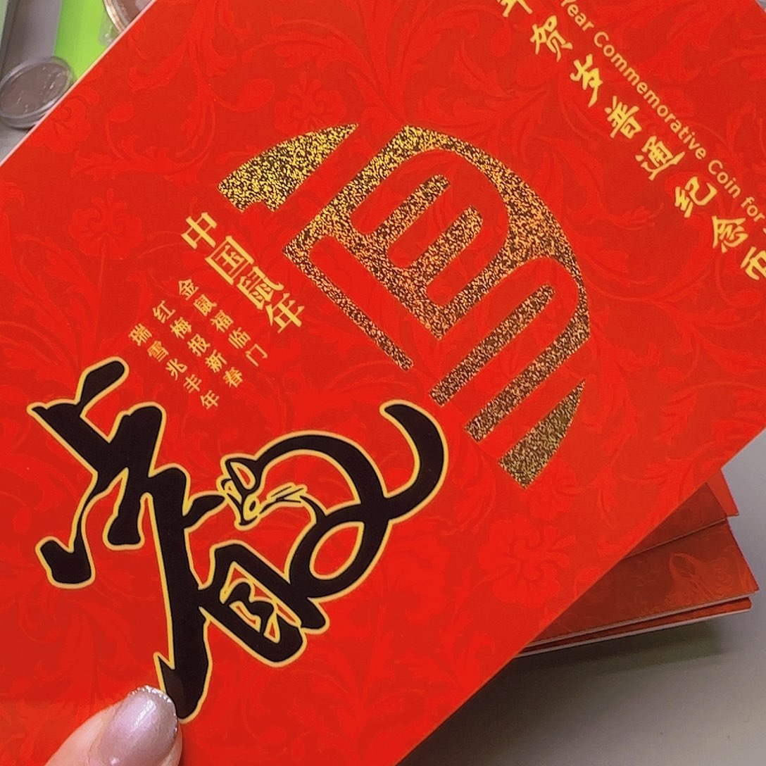 二鼠纪念币卡册福利