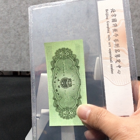 5分纸币大海行舟版别纸币