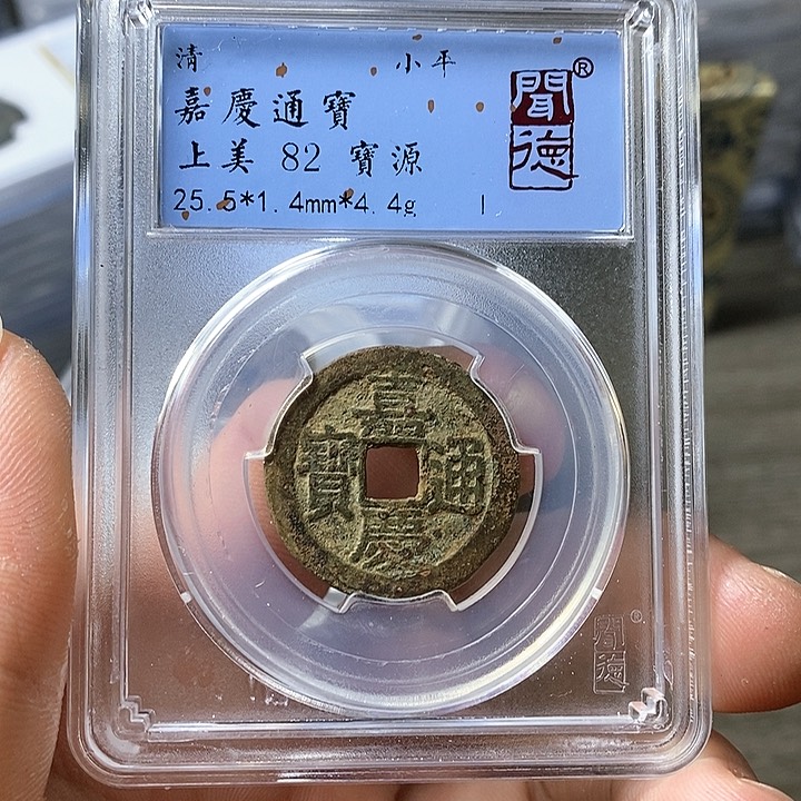 铜闻博文化嘉庆通宝