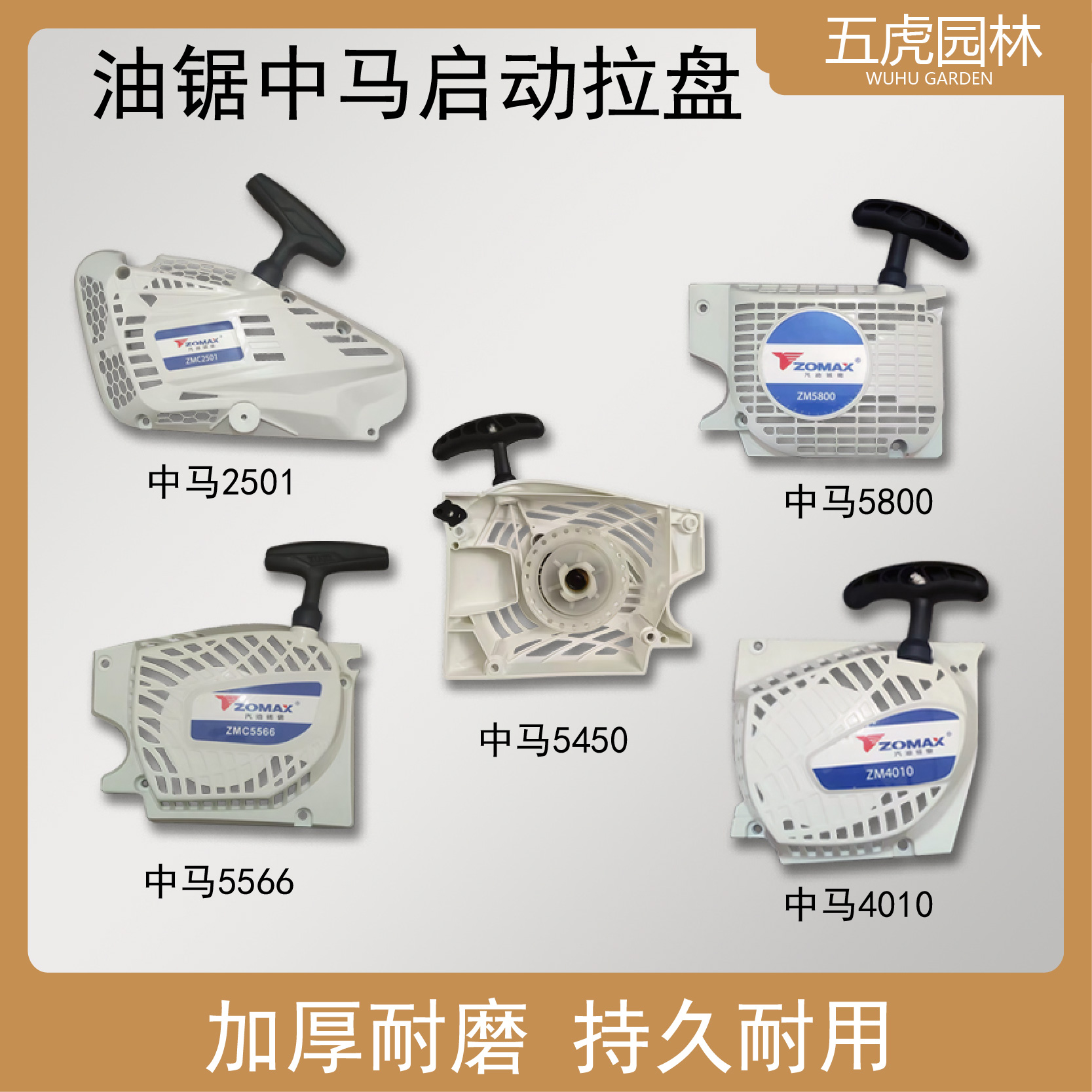 中马油锯启动器拉盘总成中马2501/5566/5450/5800/4010启动器配件