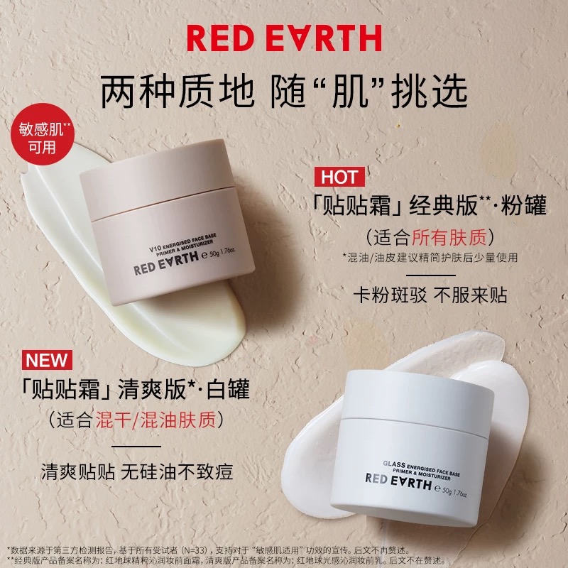 red earth/红地球妆前贴贴霜15g小样妆前乳打底隔离霜持久不卡粉