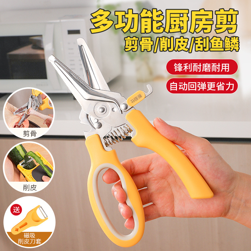 鸡骨剪家用厨房剪刀专用多功能剪鸡鸭鹅骨头食物剪自带磁吸刨皮器