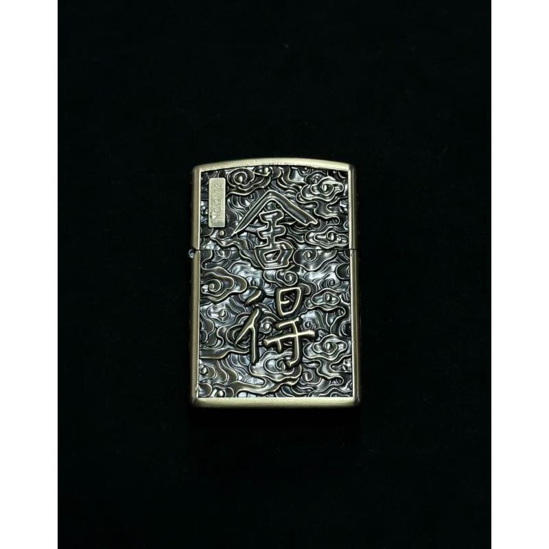 舍得  铜打火机【全新机无油】