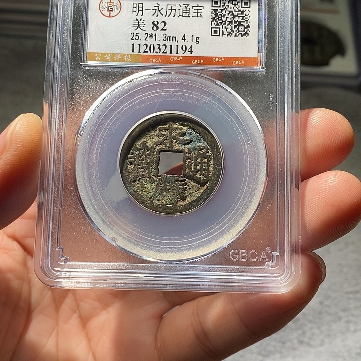 铜 ZL评级盒子币一个1194