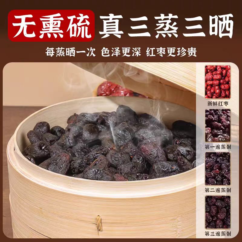 三蒸三晒黄芪枣去皮去核