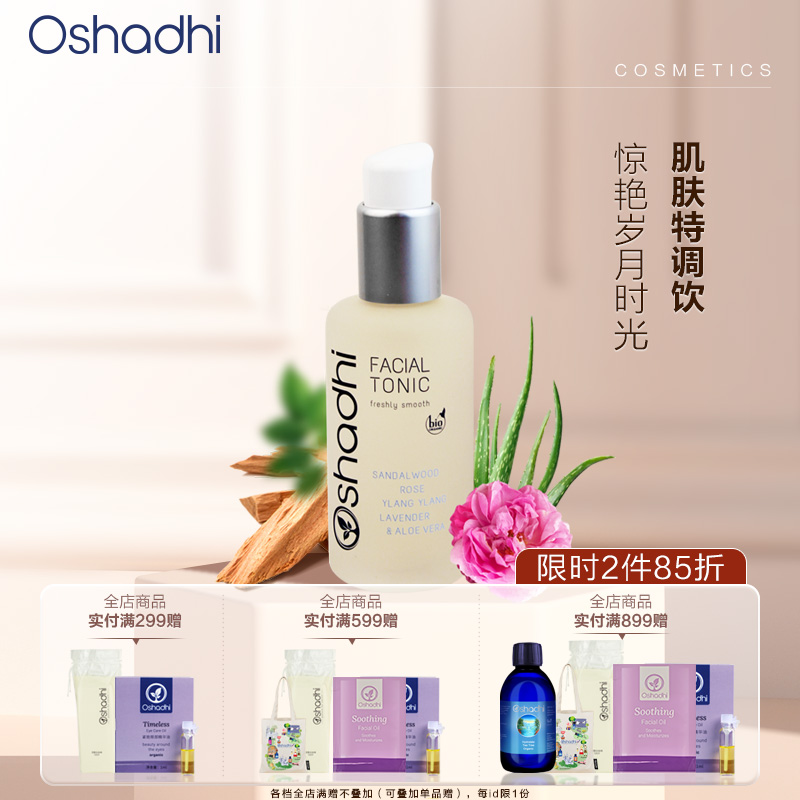 Oshadhi德国O家 檀香盈润焕颜精华水 效期26.5起