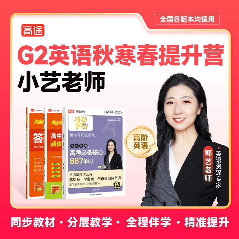 【小艺老师】(G二) 秋寒春提分冲刺营 主