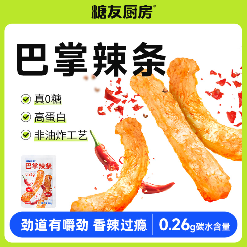 【轻碳饮食】糖友厨房轻碳水辣条非油炸0糖健康营养零食