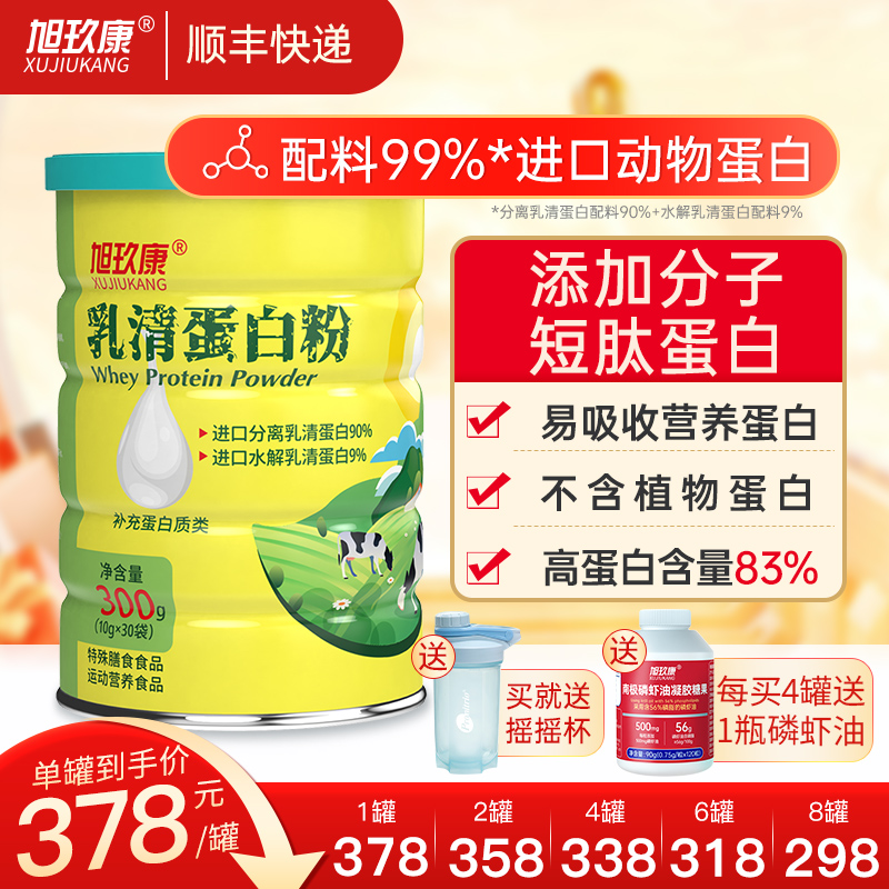 【高纯度】旭玖康蛋白粉美国进口99%配料动物水解乳清蛋白成人营养