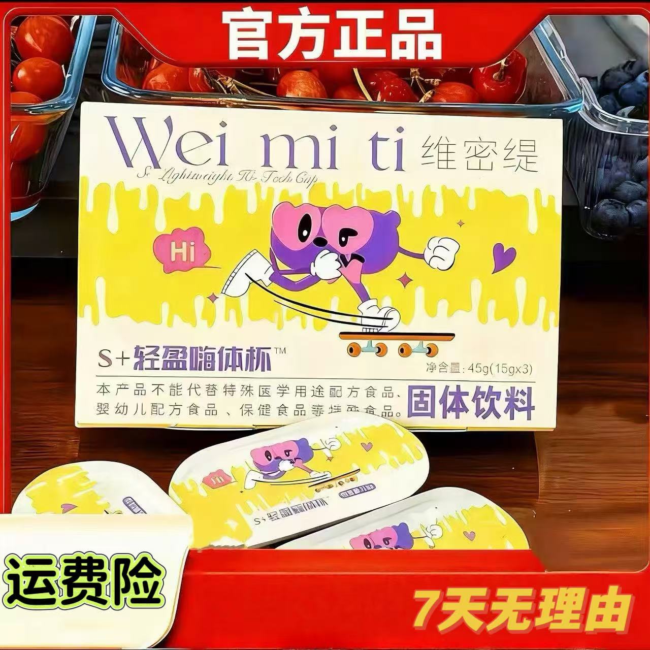 【正装试吃2杯】【拍一发24杯】维密缇轻盈嚼嚼杯试吃2杯