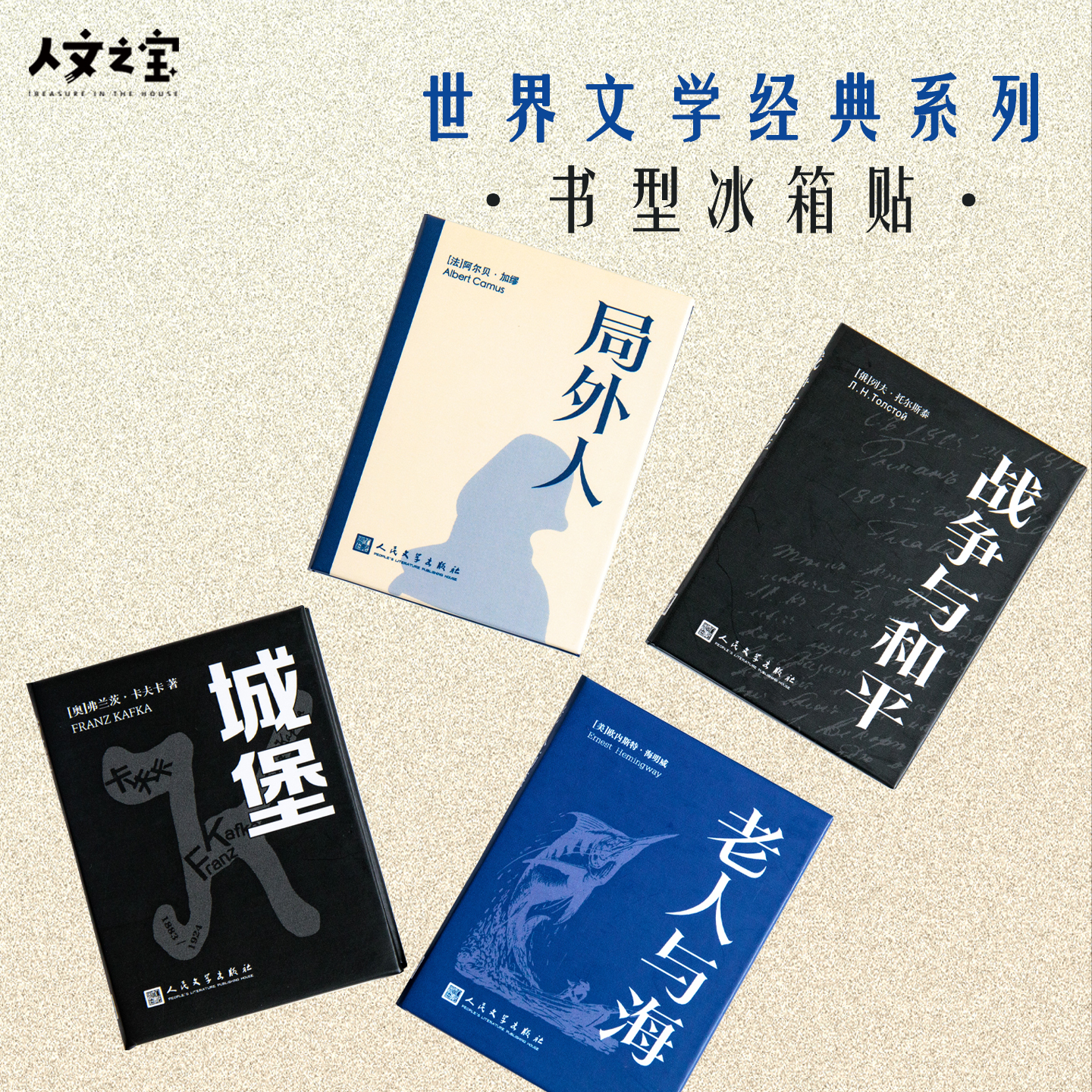 人文之宝世界文学书型冰箱贴文化创意礼物老人与海战争与和平城堡