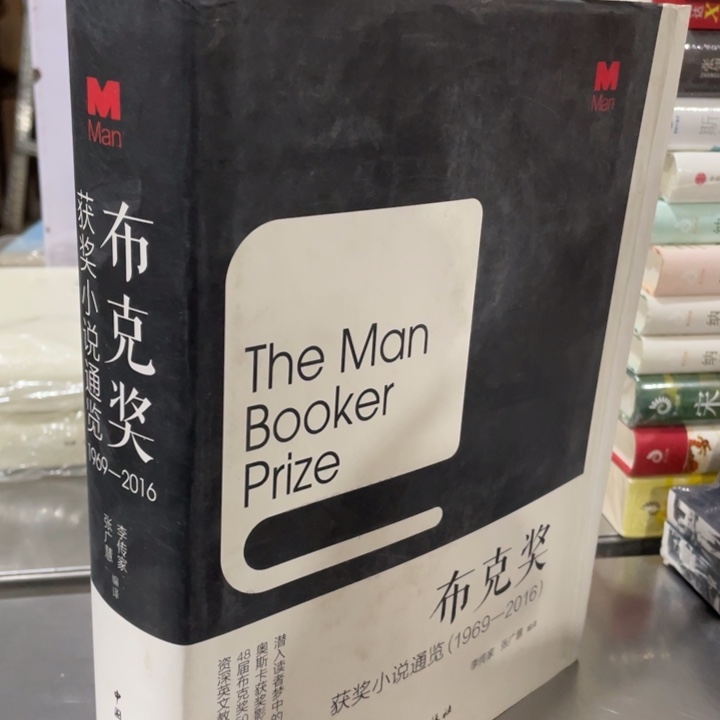 布克奖正版精装书籍