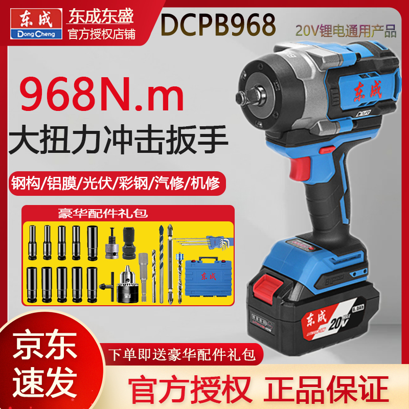 东成DCPB968电扳手汽修高性能充电式大功率强劲冲击全新紧固拆卸