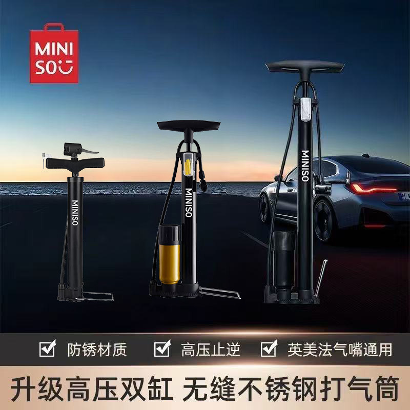 MINISO/名创优品多功能高压打气筒自行车电动摩托汽车篮球带表