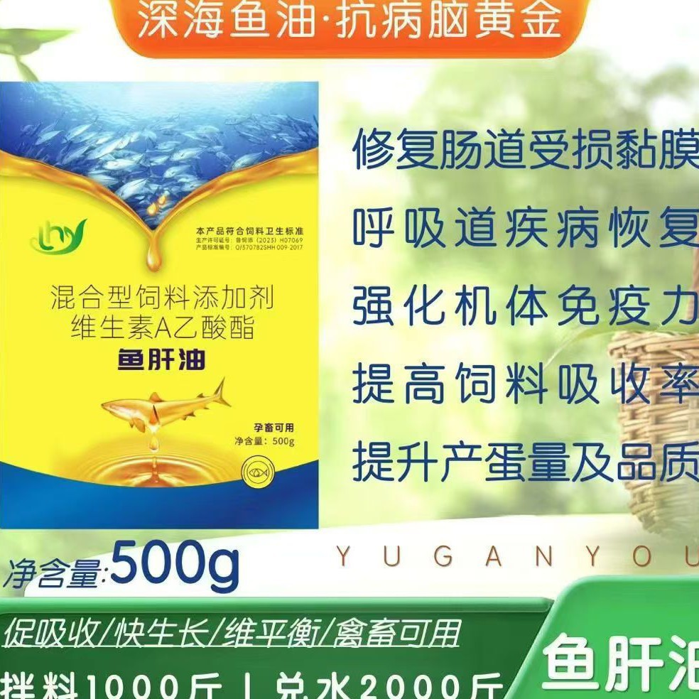 兽用浓缩鱼肝油鸡鸭鹅猪牛羊鸽子促生长补充维生素