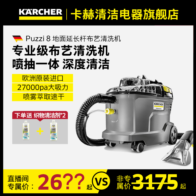 KARCHER/卡赫【正品】欧洲进口puzzi8布艺沙发地毯清洗机喷抽一体