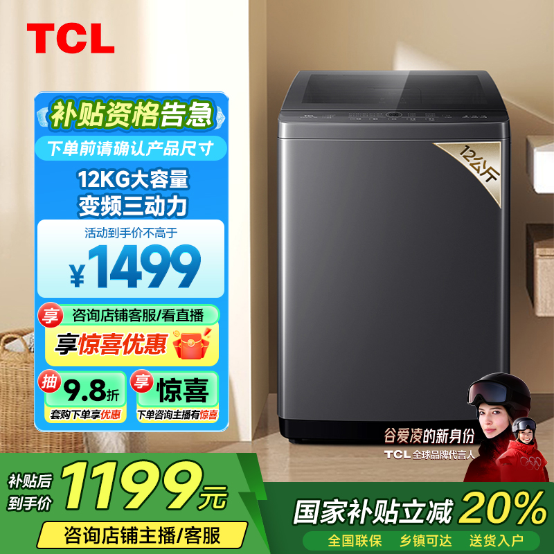 【国补立省20%】TCL 波轮洗衣机12kg全自动大容量家用 B120T6-DP