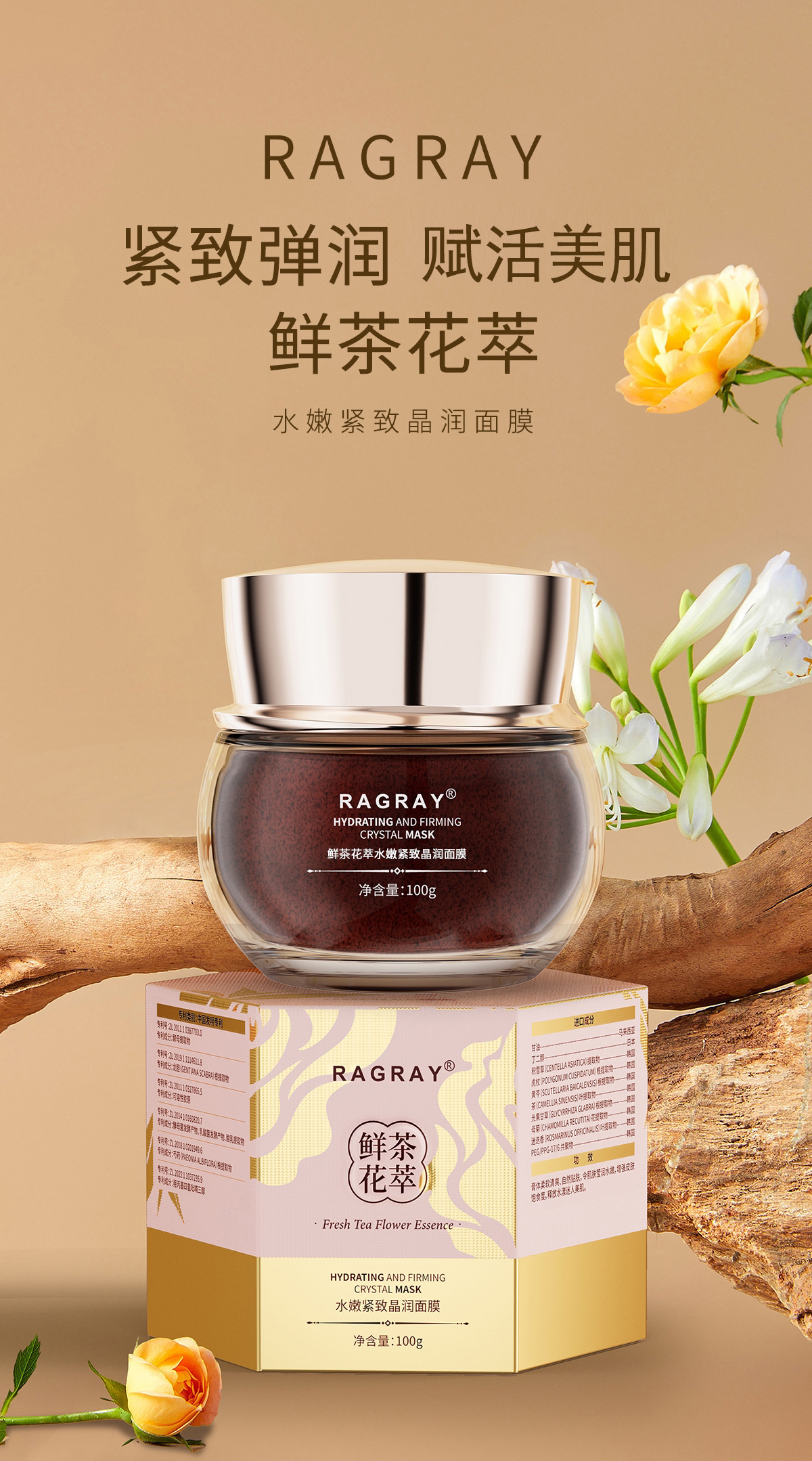 芮度【韩国进口原料】RAGRAY鲜茶花萃水嫩紧致晶润面膜 